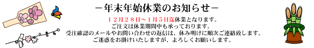 GW休業のお知らせ