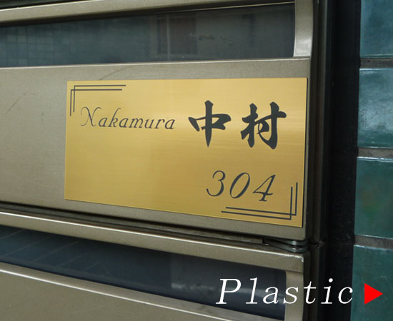 プラスチック（二層板）