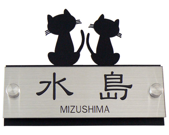 ステンレス＆ステンレス　黒猫