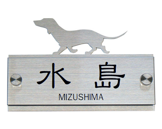 ステンレス＆ステンレス　犬