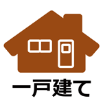 一戸建て施工例