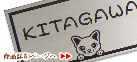 猫のイラスト入りステンレスプレート