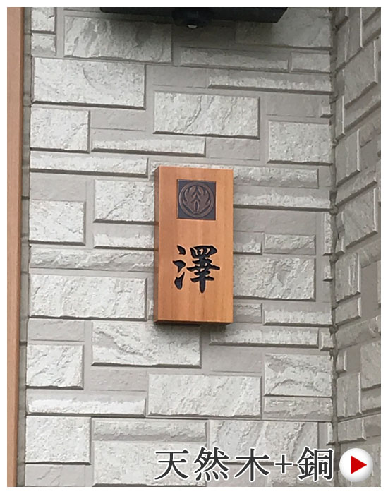 天然木一位＋銅