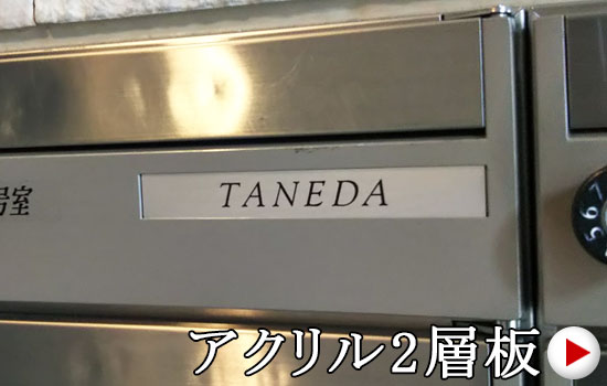 アクリル２層板