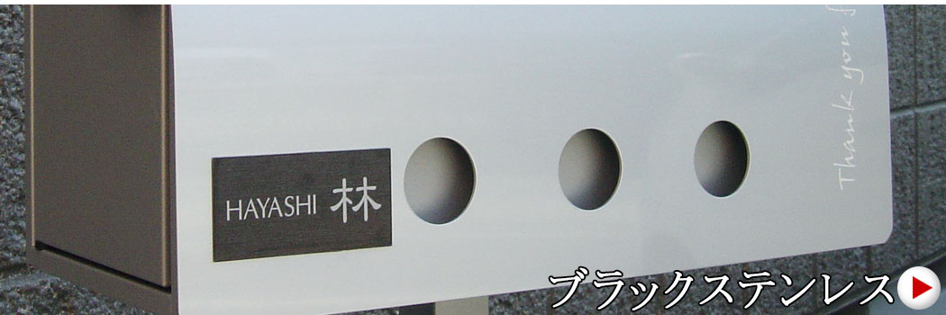 ブラックステンレスプレート