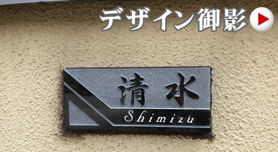 デザイン御影