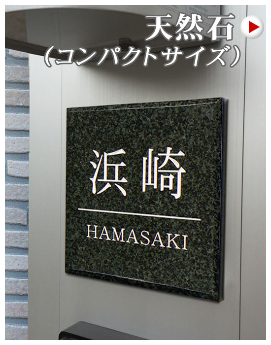 天然石コンパクトサイズ