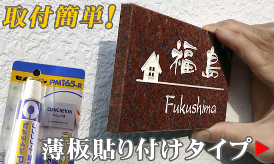 貼り付けタイプ